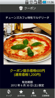 クーポン画面