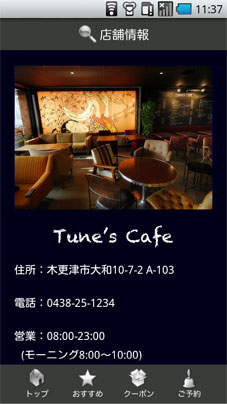 店舗情報画面
