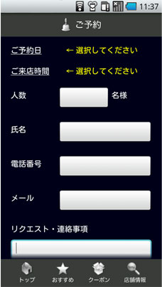 予約画面